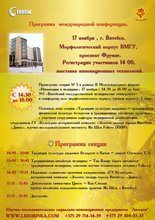 II Международный форум «Инновации в медицине»