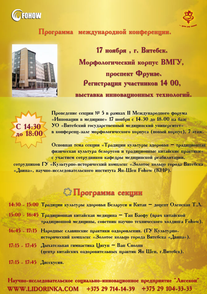 II Международный форум Инновации в медицине
